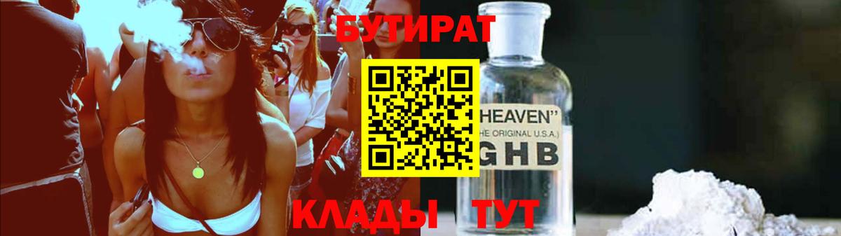 БУТИРАТ бутандиол Норильск