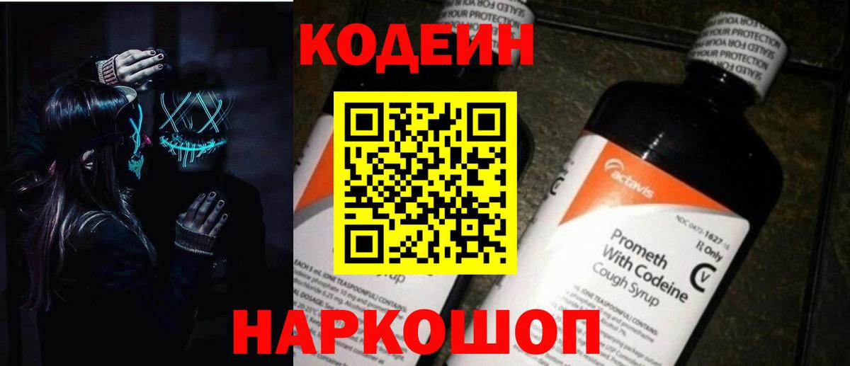 Кодеиновый сироп Lean Purple Drank Норильск
