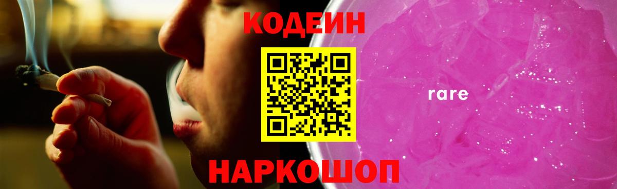 Кодеин Purple Drank  Вход с VPN  Норильск  Кодеиновый сироп Lean Purple Drank 