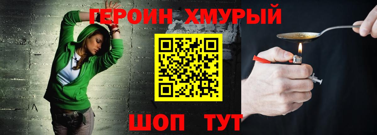 Норильск  ГЕРОИН белый  Вход с VPN 