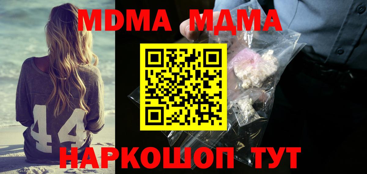 Норильск  МДМА кристаллы  Вход с VPN  MDMA crystal 