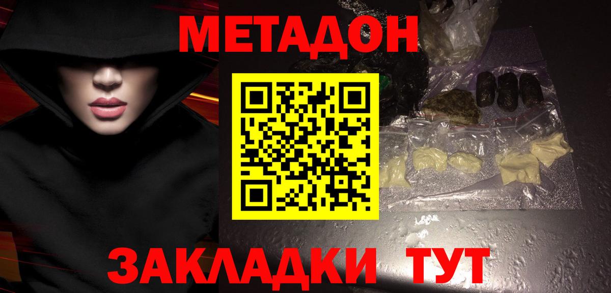 МЕТАДОН кристалл  Метадон мёд  Вход с VPN  Норильск 
